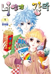 [완결 세트] [꽃님] 너에게 간다 표지 이미지