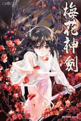 <매화신검> 세트 표지 이미지