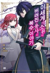 [특별 세트] 가비지 브레이브 (총 5권) 표지 이미지