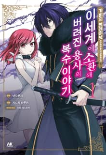 [특별 세트] 가비지 브레이브 (총 5권)