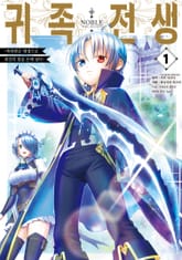 [특별 세트] 귀족 전생 (총 9권) 표지 이미지