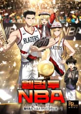 [90일 대여] <웰컴 투 NBA> 세트 표지 이미지