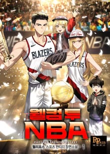 [90일 대여] <웰컴 투 NBA> 세트
