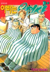 [특별 세트] 아빠는 요리사 81~100권 (총 20권) 표지 이미지