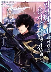 [특별 세트] 암살자인 내 스테이터스가 용사보다도 훨씬 강한데요 (총 6권) 표지 이미지