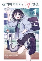 [특별 세트] 오가미 츠미키와 기일상 (총 4권) 표지 이미지