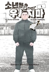 [특별 세트] 소년원 우시지마 (총 4권) 표지 이미지