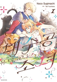 [특별 세트] 대수공과 유니코니스의 소녀 (총 5권)