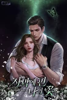 [30%▼] <사막에 핀 나의 꽃> 세트