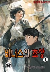 [완결 세트] 비너스의 초상 표지 이미지