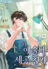 <예술대 세공 천재> 세트