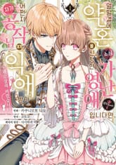 [특별 세트] 얼떨결에 약혼을 신청한 소심 가난 영애입니다만, 어쩐지 차기 공작님에게 익애받아 사로잡혀 버렸습니다.@COMIC (총 3권) 표지 이미지