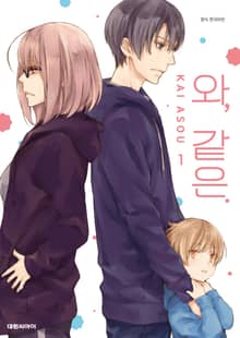 [특별 세트] 와, 같은. (총 7권)