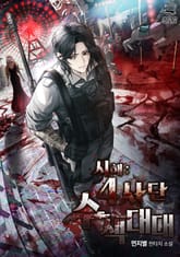 <시해: 4사단 수색대대> 세트 표지 이미지