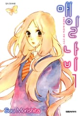 [완결 세트] 매일 나비 표지 이미지