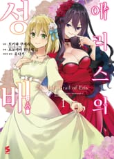 [특별 세트] [코믹] 에리스의 성배 (총 4권) 표지 이미지