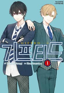 [특별 세트] 기프티드 (총 9권)