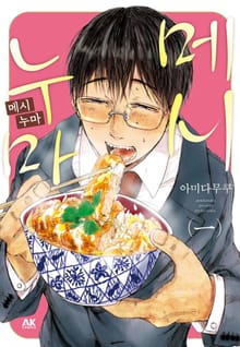 [특별 세트] 메시누마 (총 14권)