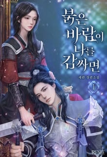 [50%▼] <붉은 바람이 나를 감싸면> 세트