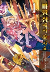 [특별 세트] 마왕성에서 잘 자요 (총 29권) 표지 이미지