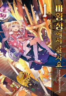 [특별 세트] 마왕성에서 잘 자요 (총 29권)