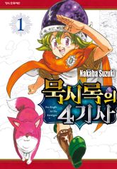 [특별 세트] 묵시록의 4기사 (총 21권) 표지 이미지