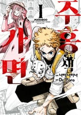 [특별 세트] 주홍색 가면 (총 8권) 표지 이미지