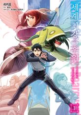 [특별 세트] [코믹] 세계 최강의 후위 (총 8권) 표지 이미지