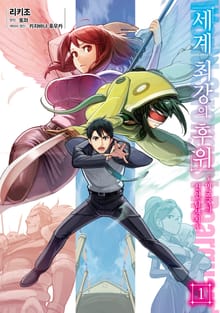 [특별 세트] [코믹] 세계 최강의 후위 (총 8권)