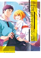 [특별 세트] 그와 그녀의 선택 (총 2권) 표지 이미지