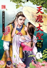 [완결 세트] 천마대성 표지 이미지