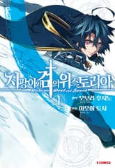 [특별 세트] 지팡이와 검의 위스토리아 (총 9권) 표지 이미지