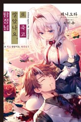 [특별 세트] 또 죽고 말았나요, 탐정님 (총 3권) 표지 이미지