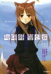 [특별 세트] 늑대와 향신료 (총 24권) 표지 이미지