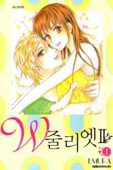 [특별 세트] W 줄리엣Ⅱ (총 15권) 표지 이미지