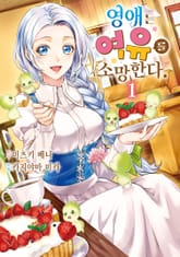 [특별 세트] 영애는 여유를 소망한다. (총 3권) 표지 이미지