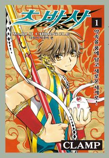 [완결 세트] 츠바사 니라이카나이 편