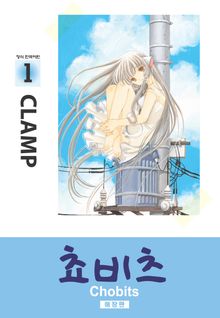[완결 세트] 쵸비츠(애장판)