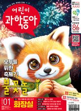 [50년 대여] 어린이과학동아 2025 세트 (전 24권) 표지 이미지