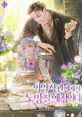 <악역 상관에게서 도망칠 예정이다> 세트