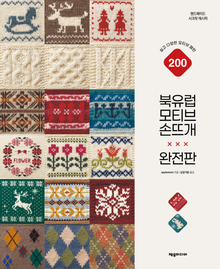 [50년 대여] 뜨개 완전 정복 세트 (전 3권)