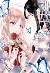 [완결 세트] 케모노와 왈츠 표지 이미지