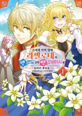 [특별 세트] [코믹] 츤데레 악역 영애 리젤로테와 실황의 엔도 군과 해설의 코바야시 양 (총 6권) 표지 이미지