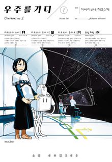 [특별 세트] 우주를 가다 (총 5권)