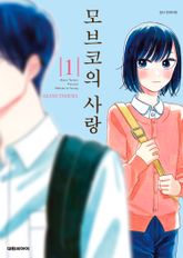 [특별 세트] 모브코의 사랑 (총 23권) 표지 이미지