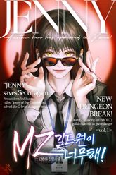 <MZ 길드원이 너무해!> 세트 표지 이미지