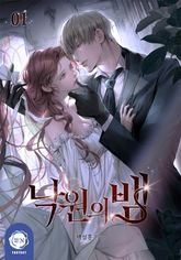 <낙원의 뱀> 세트 표지 이미지