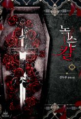 <녹슨 칼> 세트 표지 이미지