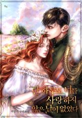 <단 하루도 너를 사랑하지 않은 날이 없었다> 세트 표지 이미지