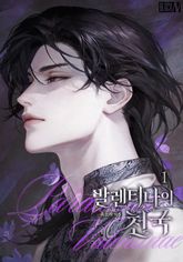 <발렌티나의 천국(Paradisus Valentinae)> 세트